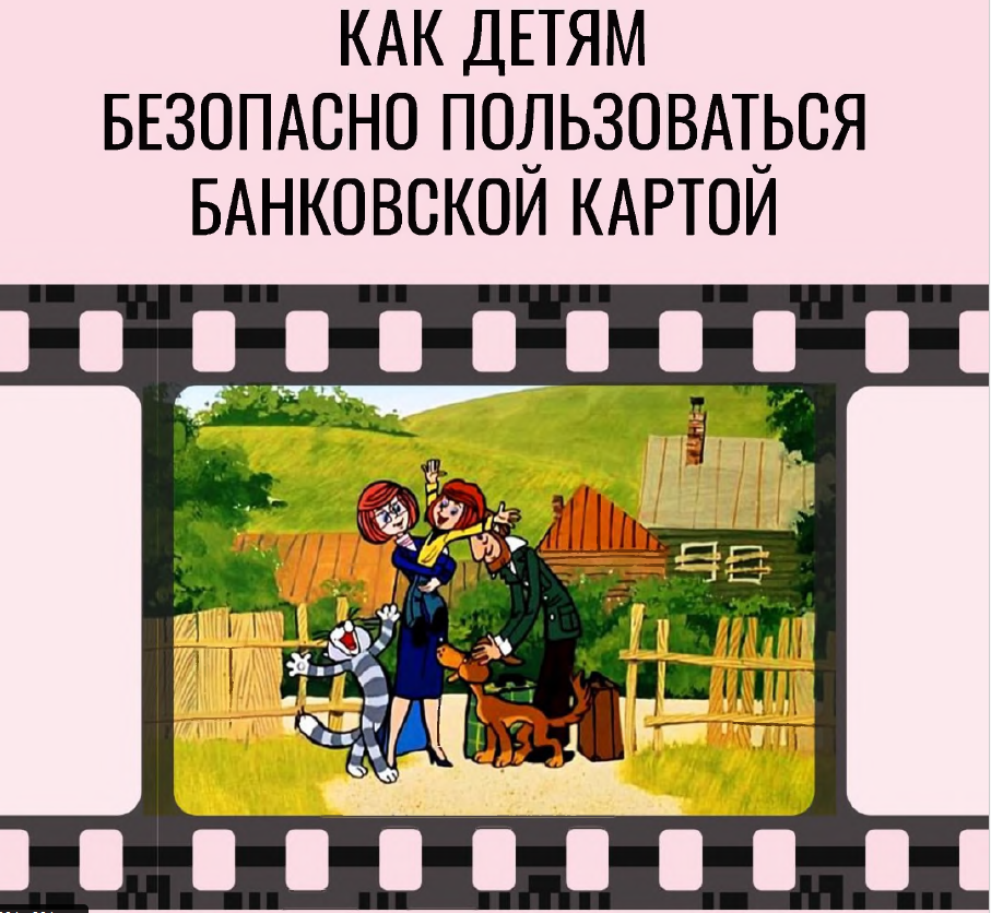 безопасно карта.png